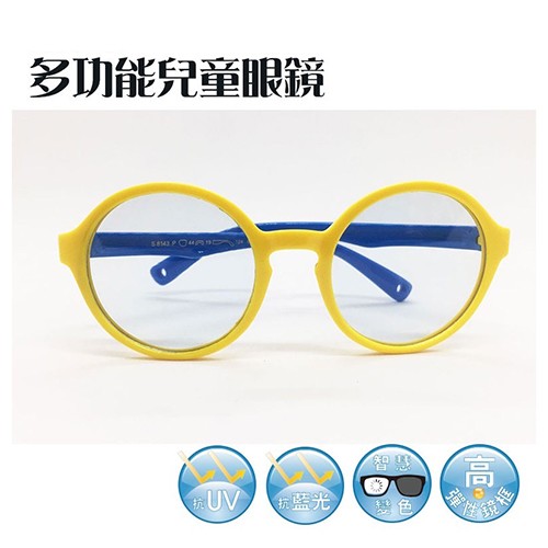 多功能兒童眼鏡