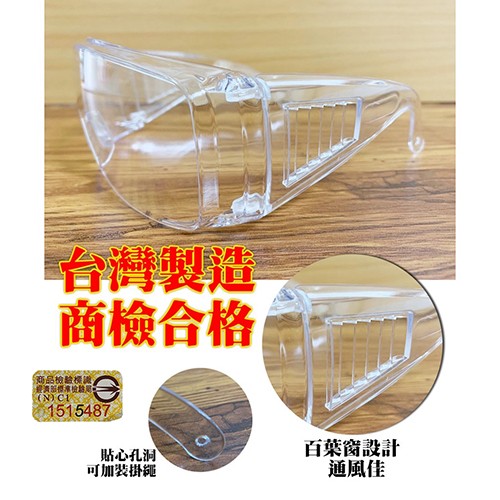 小孩版-MIT防霧護目鏡 百葉窗設計
