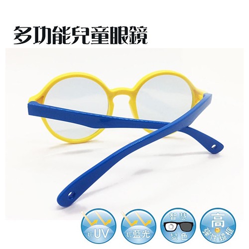 多功能兒童眼鏡
