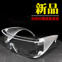防霧防飛沫護目鏡 抗UV400