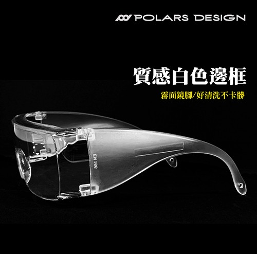 防霧防飛沫護目鏡 抗UV400