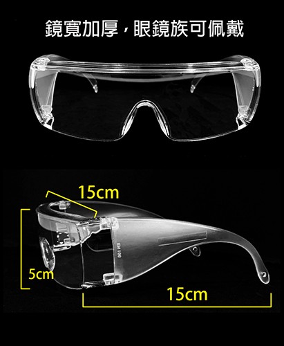 防霧防飛沫護目鏡 抗UV400